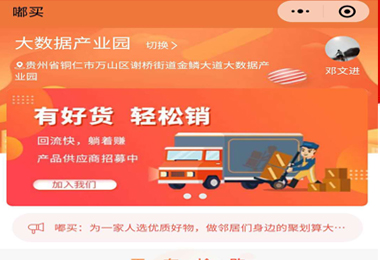 玉屏嘟买社团团购小程序电商平台