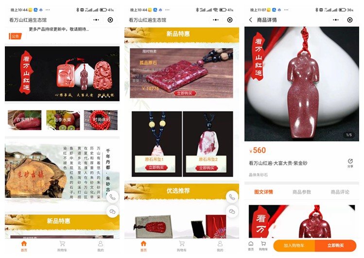 玉屏看万山红遍生态馆(商城小程序)