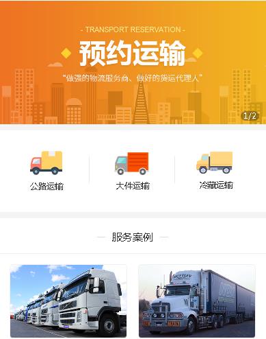 玉屏预约运输服务小程序开发