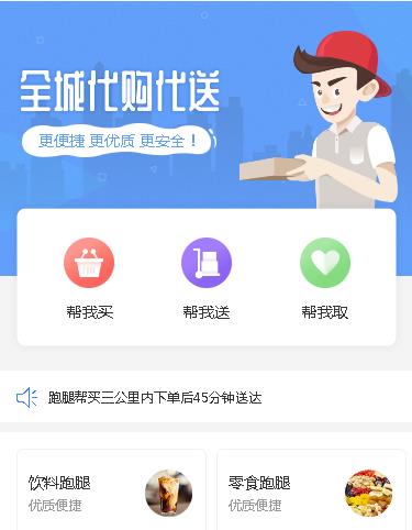 玉屏同城跑腿服务小程序开发