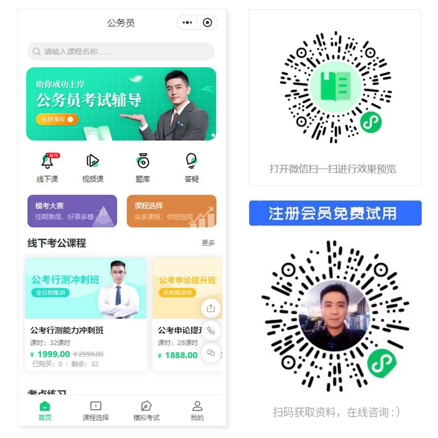 1668005425521162.jpg 公务员考试辅导小程序.jpg