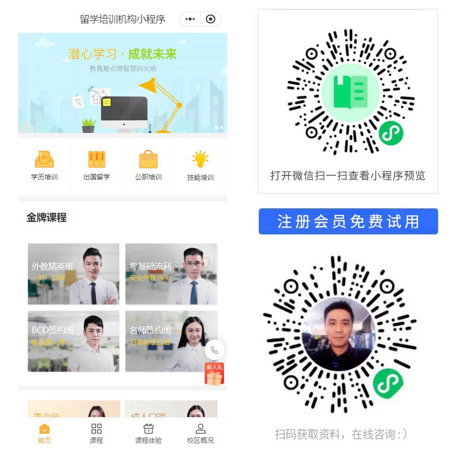 1676299988686304.jpg 留学培训机构小程序.jpg