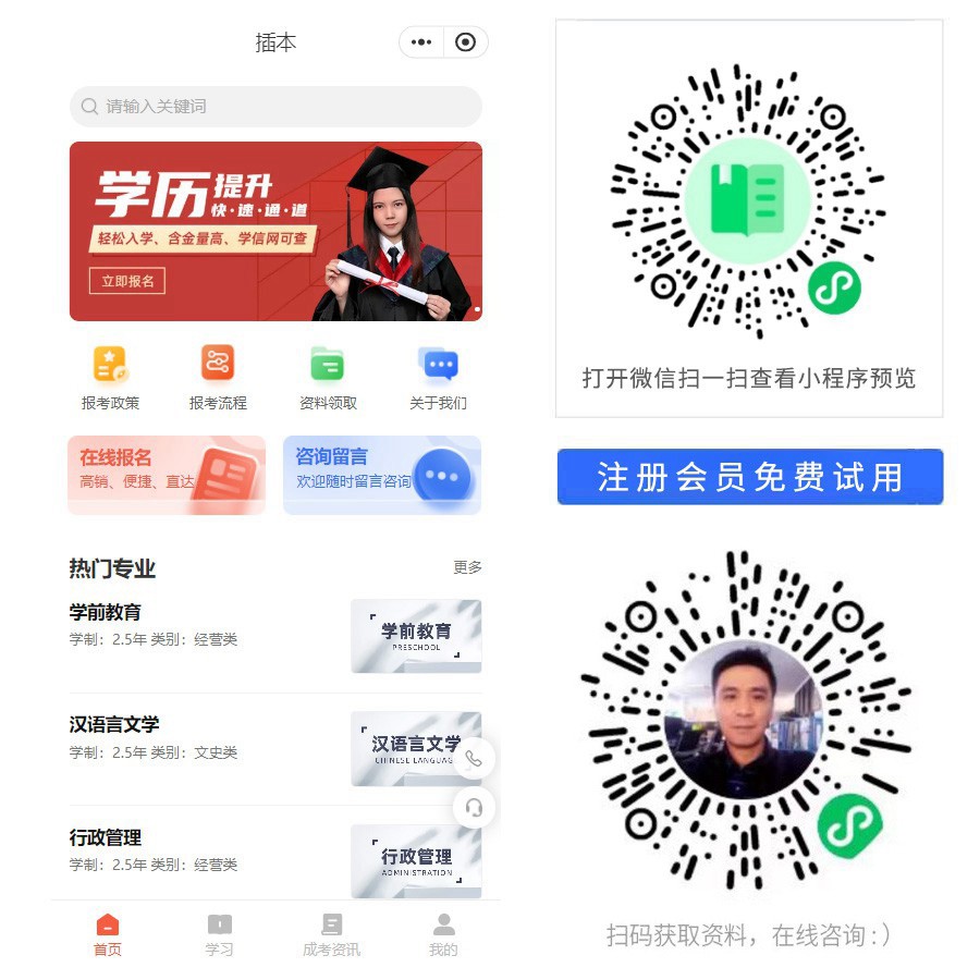 1676302654151447.jpg 学历提升小程序.jpg