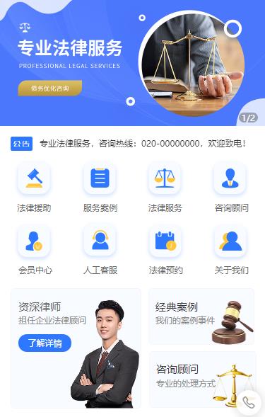 玉屏法律顾问小程序开发