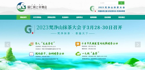 玉屏网上茶博会官网定制